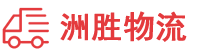 重庆到荆州物流公司